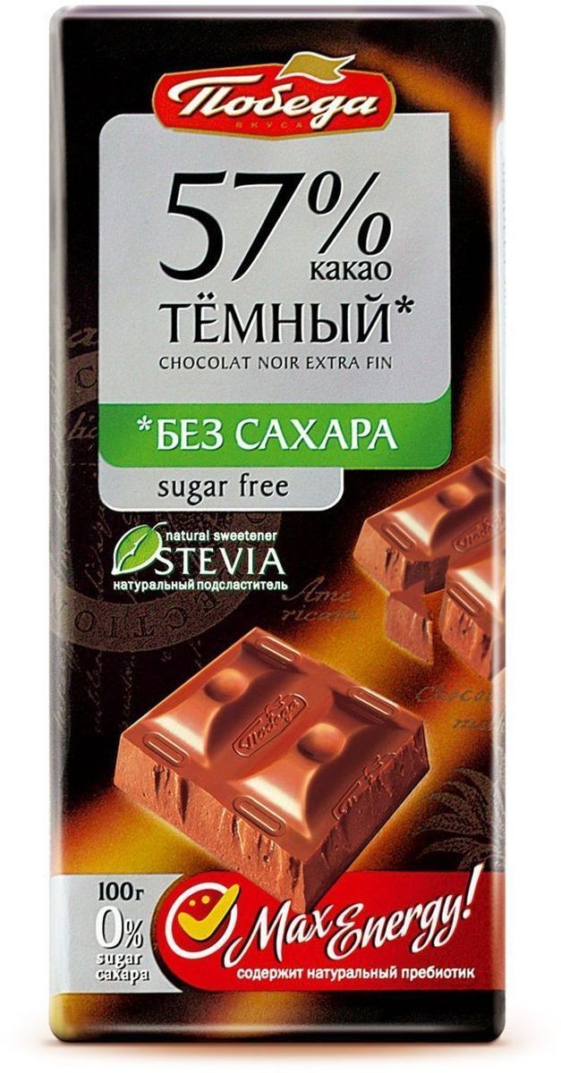 Шоколад темный на стевии (57% какао), 50 гр, Победа вкуса