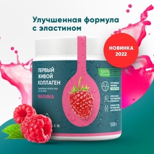 коллаген_малина-300x300