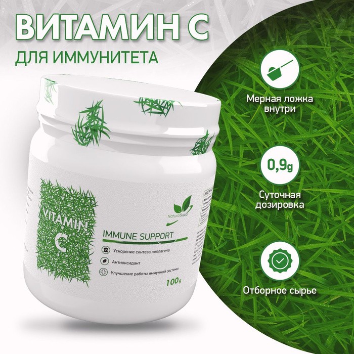 Комплексная пищевая добавка Витамин С, 100 гр, NaturalSupp