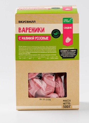 вареники с малиной