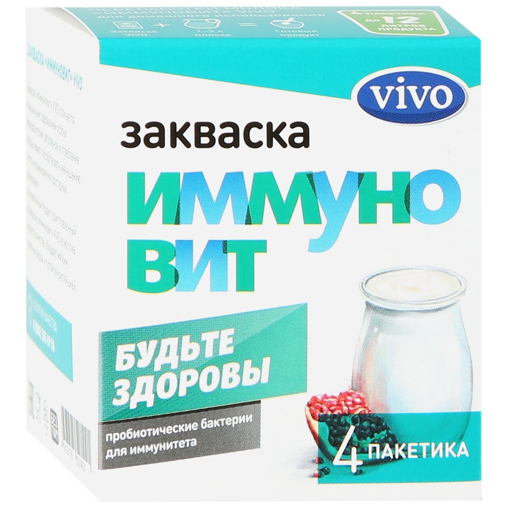 заквавска имуновит ВИВО