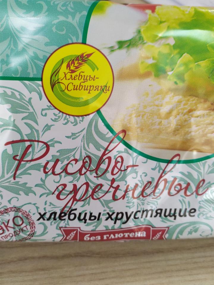 Хлебцы рисово-гречневые безглютеновые, 60 гр, Хлебцы-Сибиряки