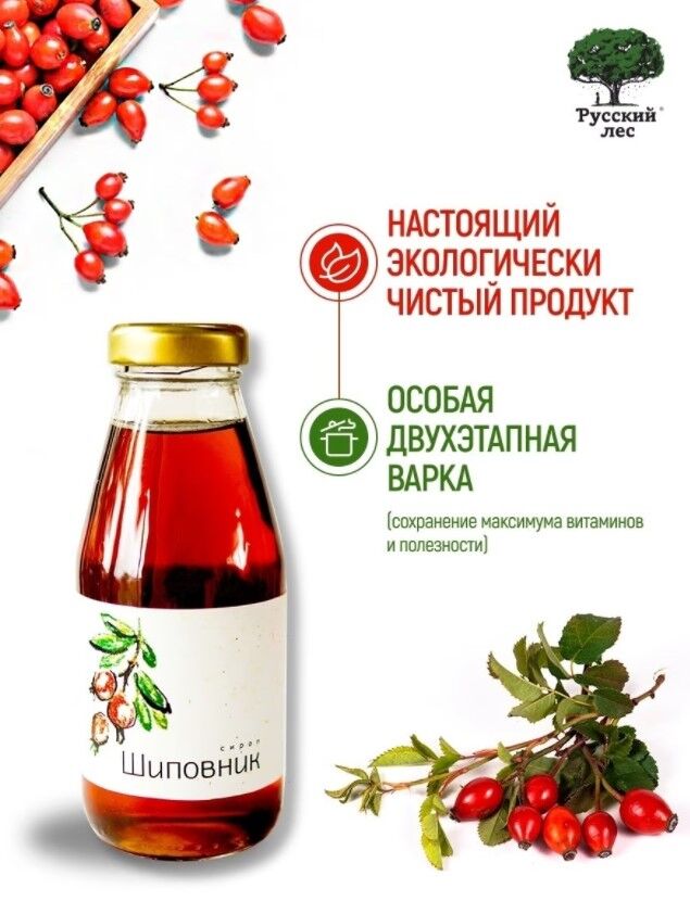 Сироп из плодов шиповника, 400 гр, Русский лес
