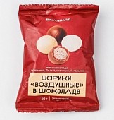 Шарики "Воздушные" в шоколаде, 50 гр, ВкусВилл
