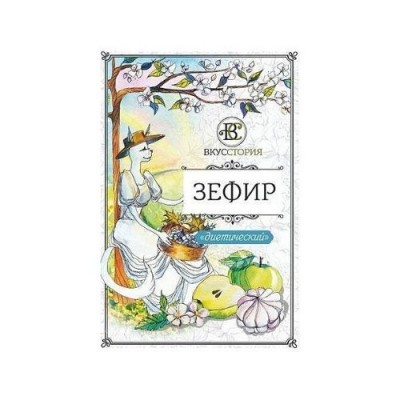 зефир диетический